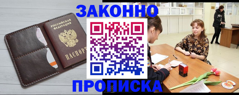 временная регистрация купить в Нерчинске