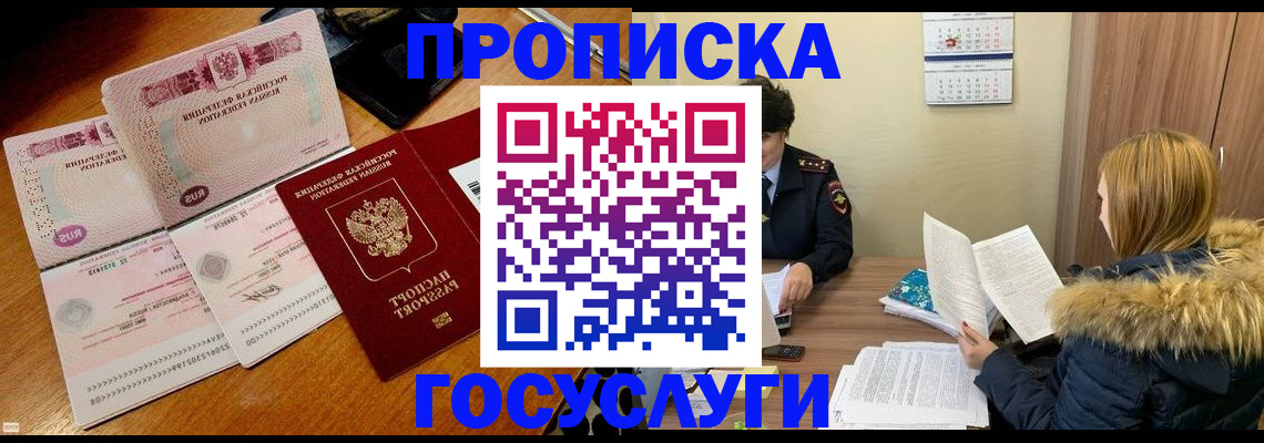 прописка в Нерчинске