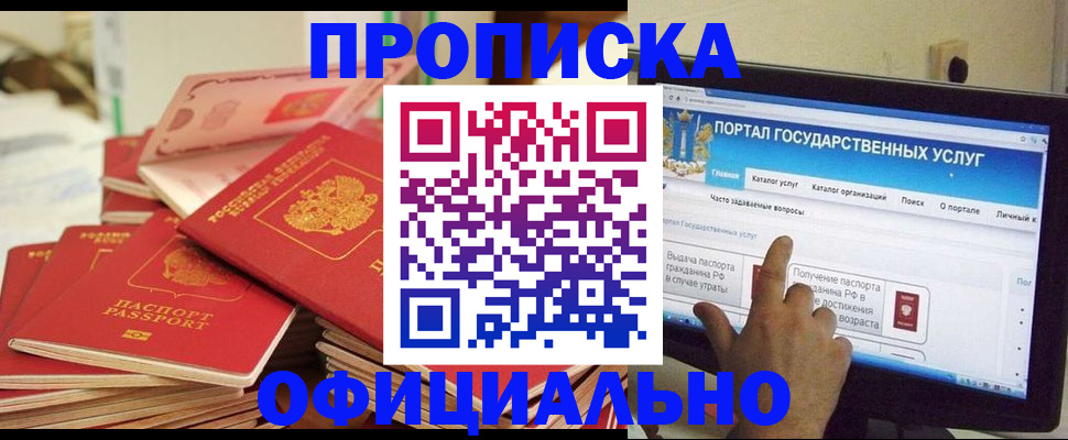 прописка для работы в Нерчинске